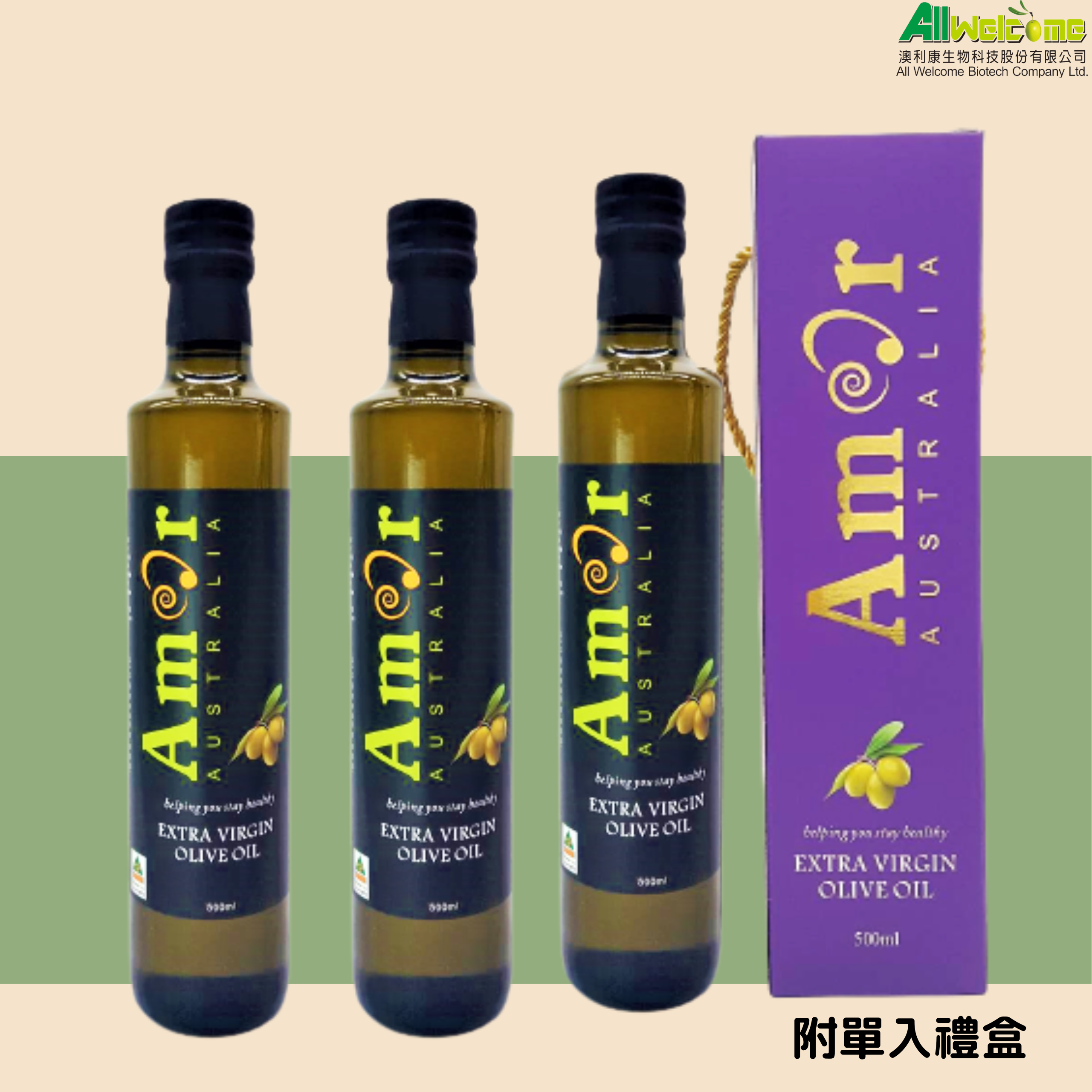 【自有獨立莊園】AMOR 特級初榨橄欖油500ml單入禮盒*3瓶